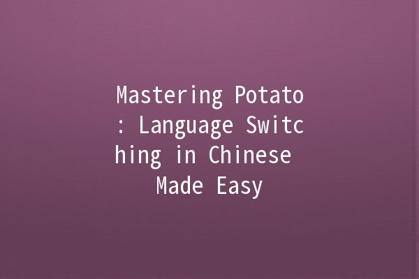 🥔 Mastering Potato: Language Switching in Chinese Made Easy 🌍