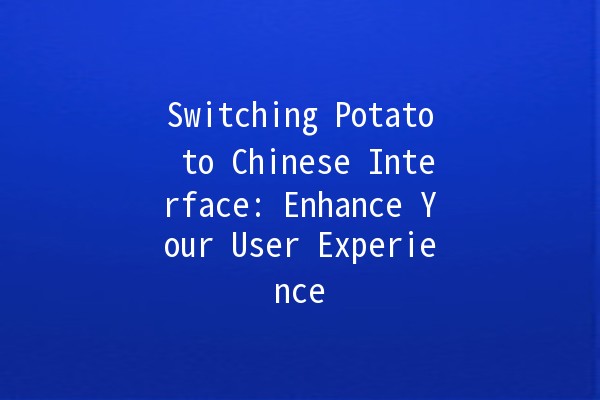 Switching Potato to Chinese Interface: Enhance Your User Experience 🌟🍟