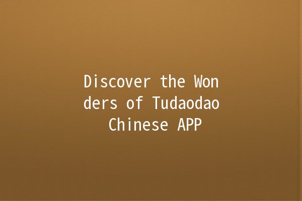 Discover the Wonders of Tudaodao Chinese APP 🥔✨